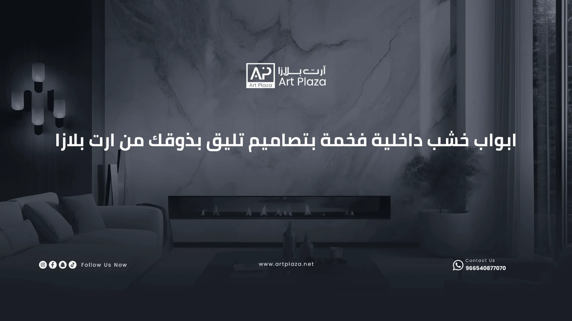 ابواب خشب داخلية فخمة بتصاميم تليق بذوقك من ارت بلازا