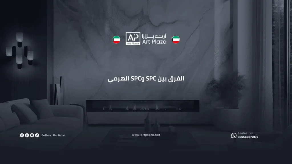 الفرق بين SPC وSPC الهرمي